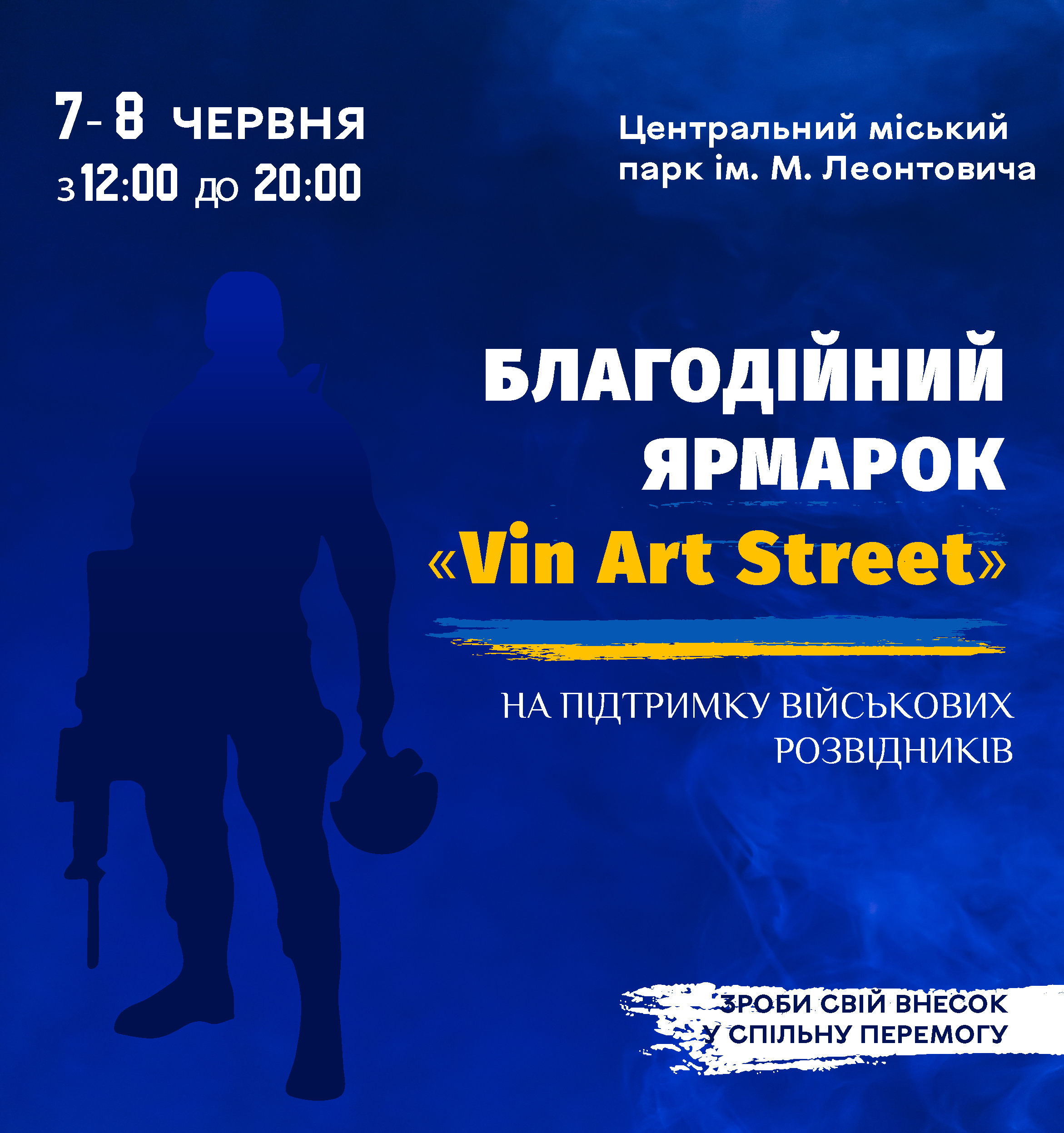 У Вінниці відбудеться благодійний ярмарок на підтримку військових розвідників